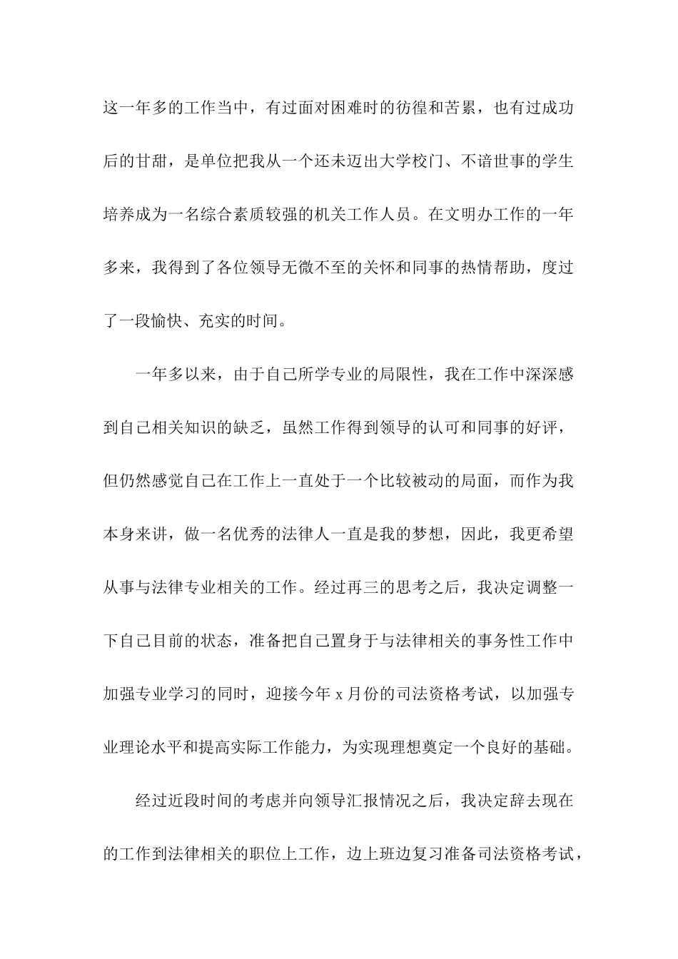 公司职员辞职申请书15篇 (3)_第2页