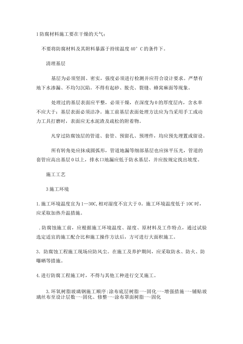 玻璃钢防腐工艺_第3页