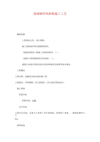 玻璃钢防腐工艺