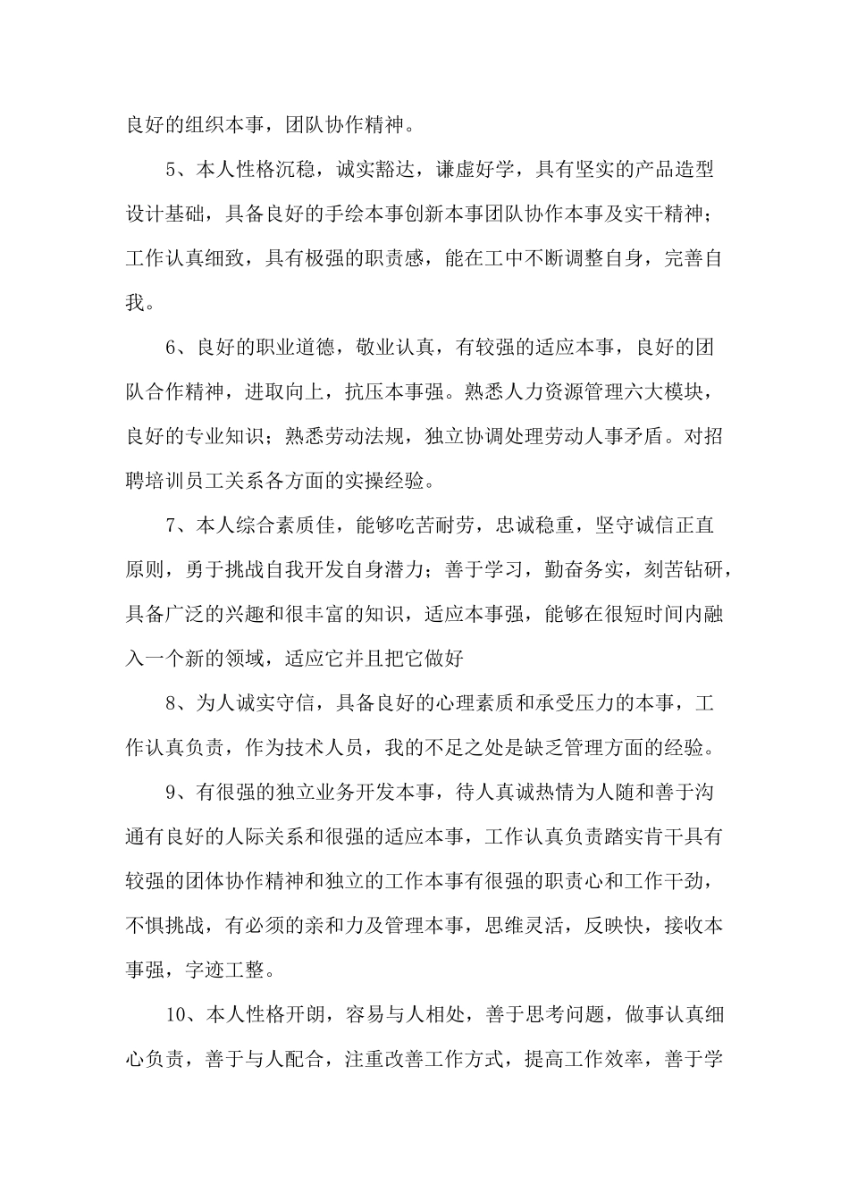 工作能力描述100例_第2页