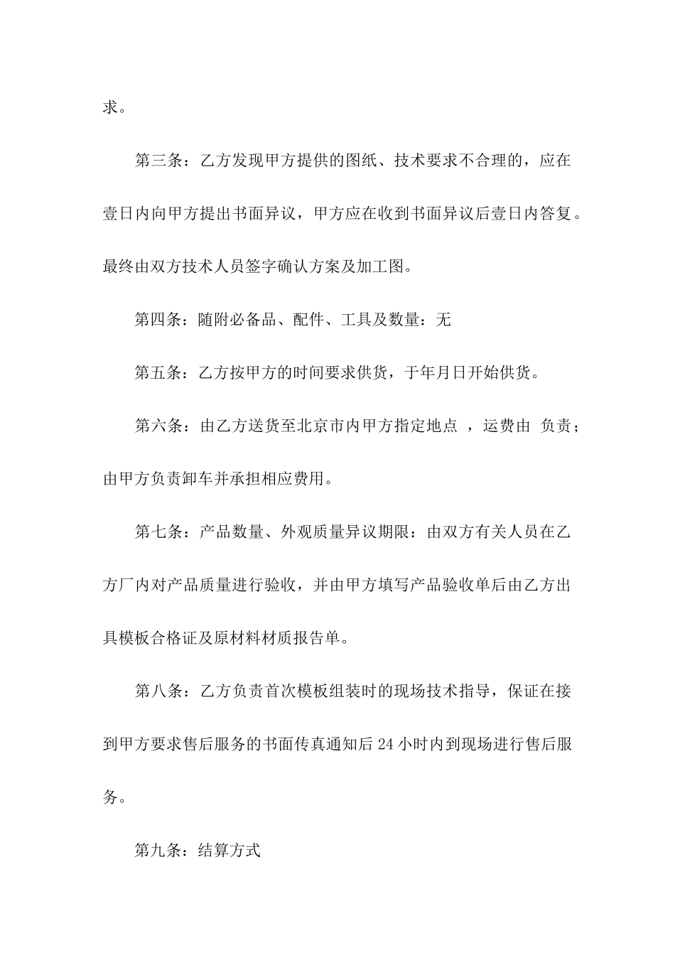 产品加工协议书4篇_第2页