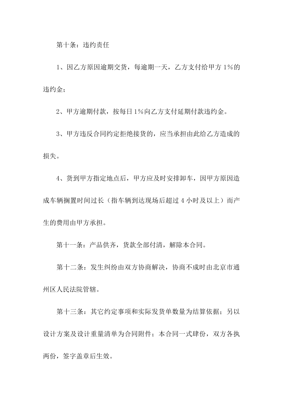 产品加工协议书4篇_第3页