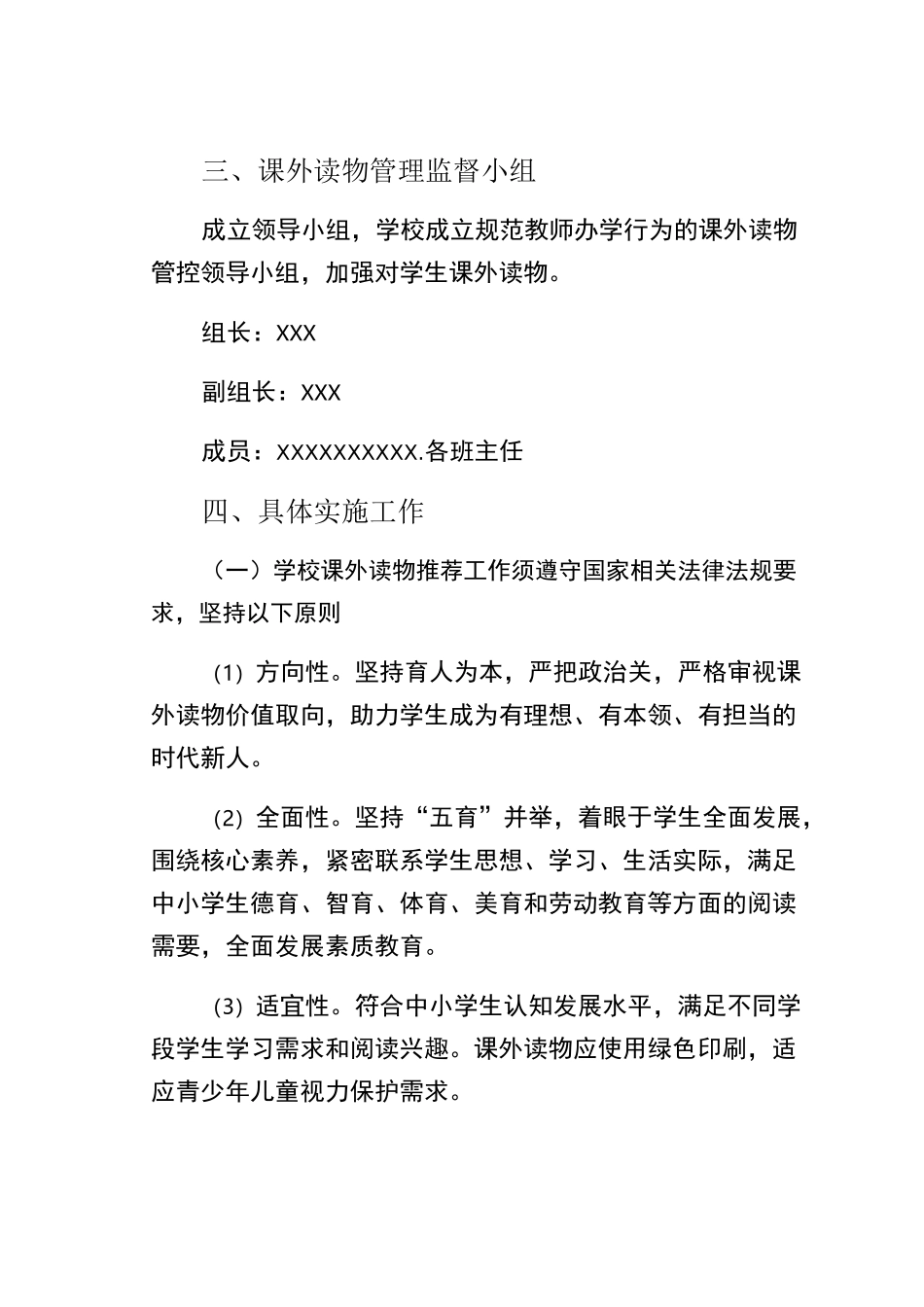 课外读物遴选、审核、推荐制度(正式版)_第2页