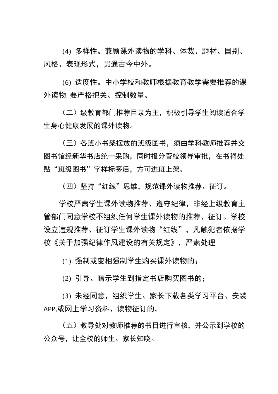 课外读物遴选、审核、推荐制度(正式版)_第3页