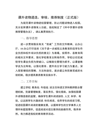 课外读物遴选、审核、推荐制度(正式版)