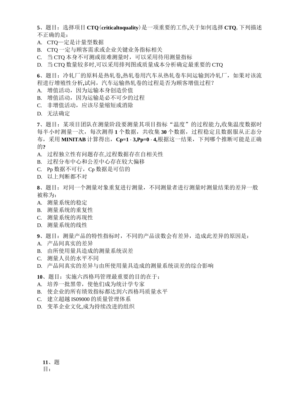 六西格玛黑带模拟测试题含答案(一)_第2页