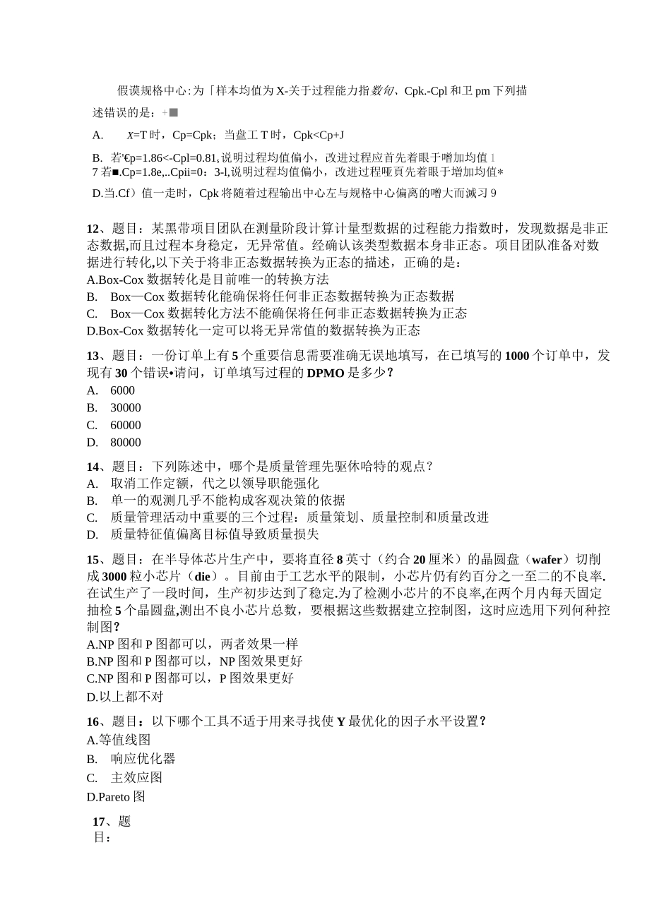 六西格玛黑带模拟测试题含答案(一)_第3页