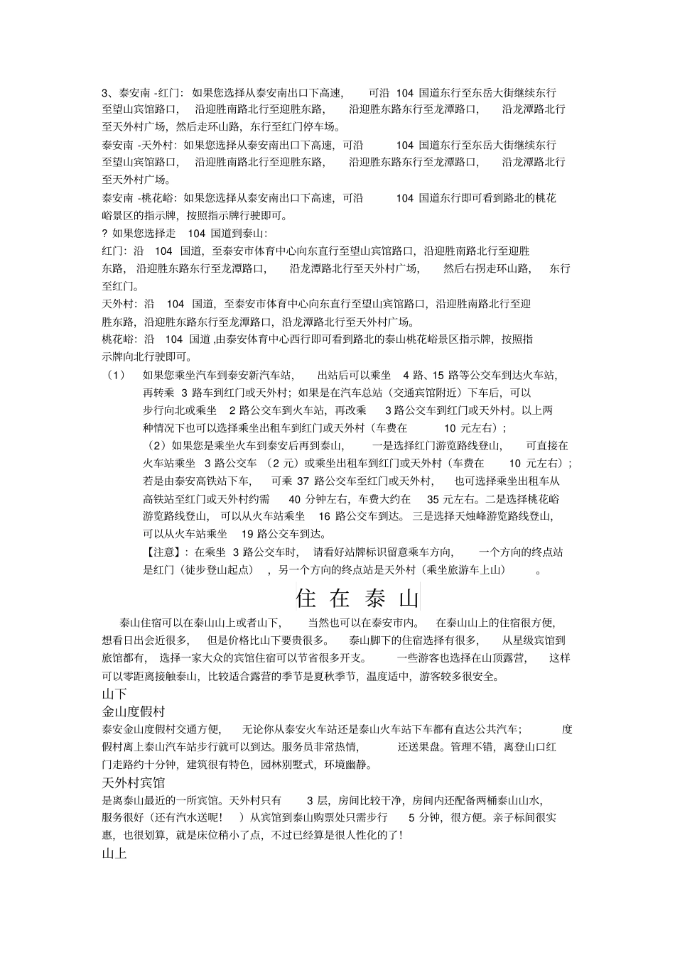 【暑期旅游去哪里】----山东泰山攻略_第2页