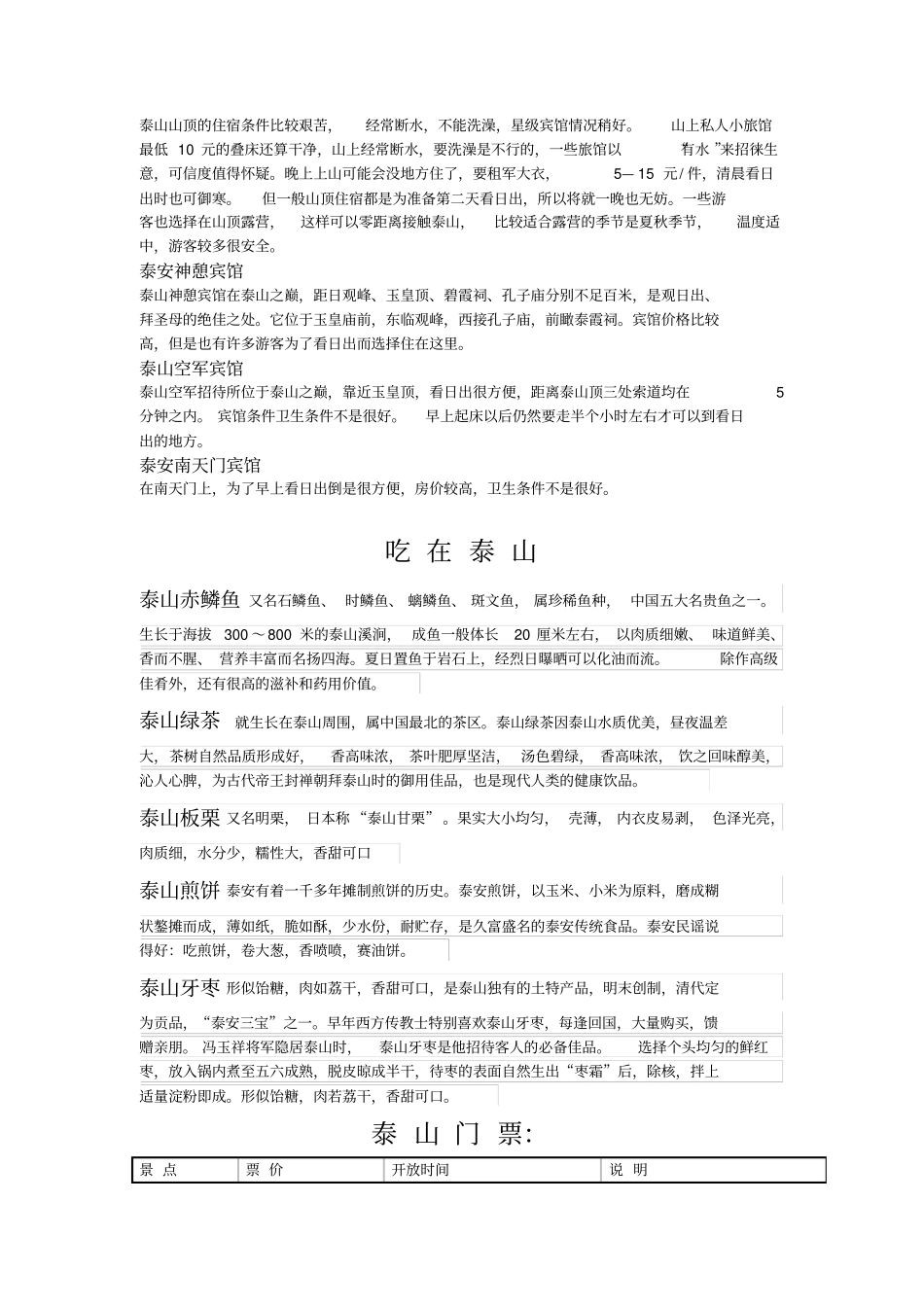 【暑期旅游去哪里】----山东泰山攻略_第3页