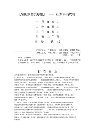 【暑期旅游去哪里】----山东泰山攻略