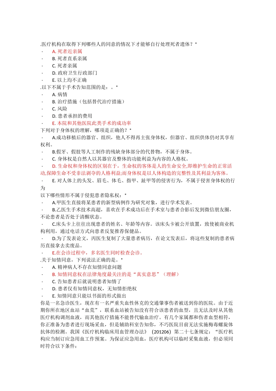 患者的权利与知情 提库_第1页