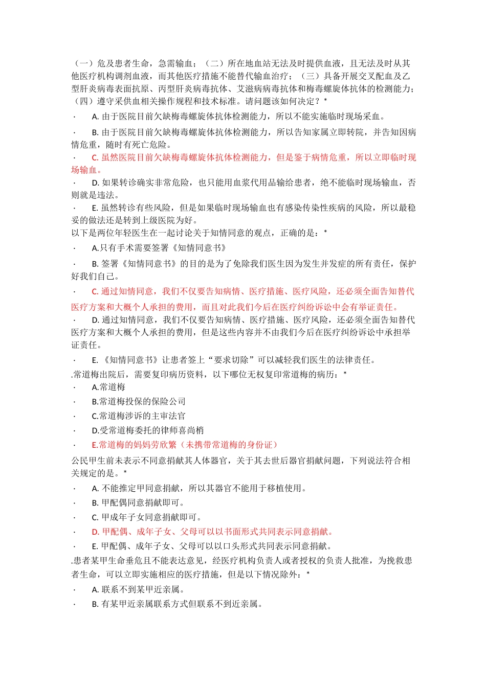 患者的权利与知情 提库_第2页