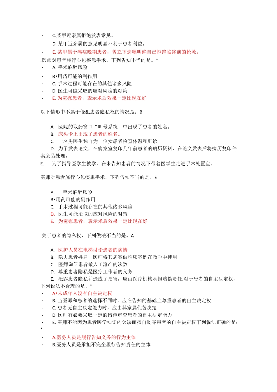 患者的权利与知情 提库_第3页