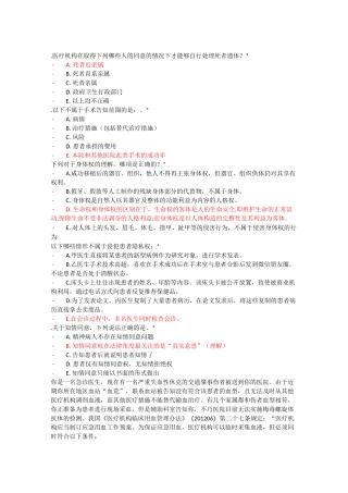 患者的权利与知情 提库