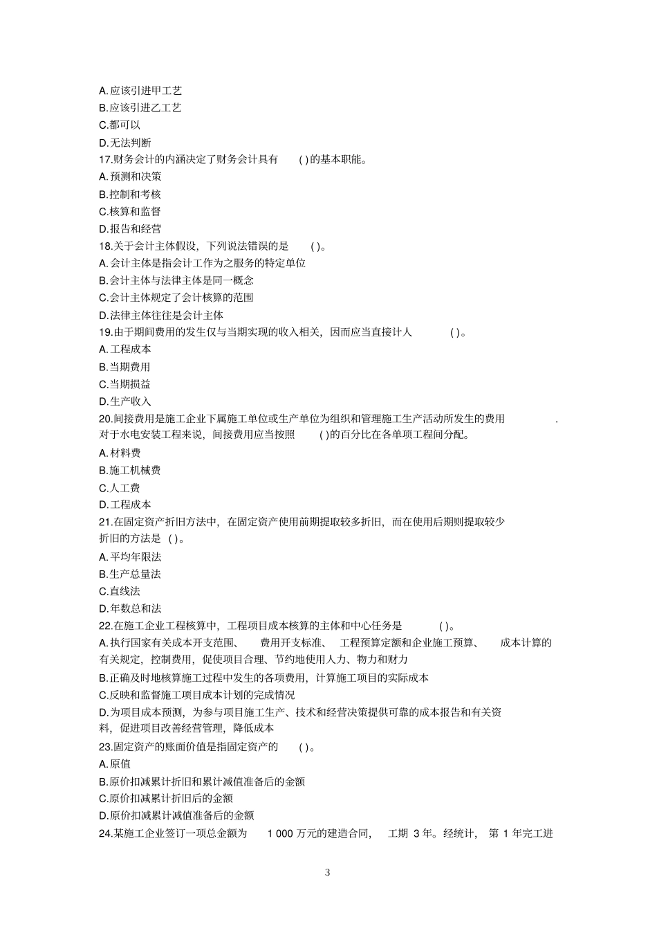 【最新】2014一级建造师建设工程经济考试试题及答案解析_第3页