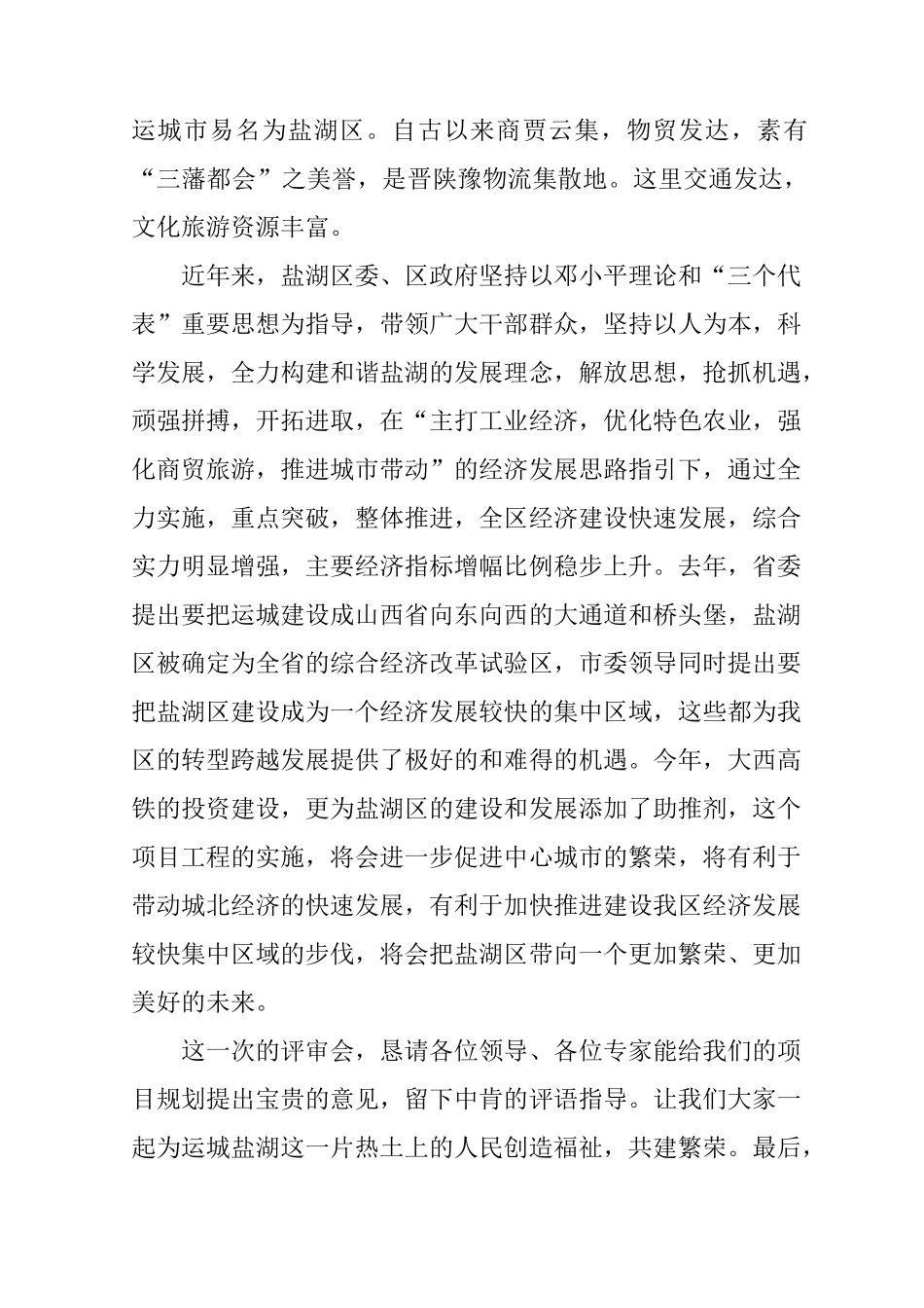 专家评审会致辞_第2页