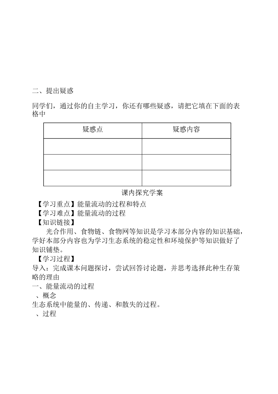 生态系统的能量流动导学案2_第2页