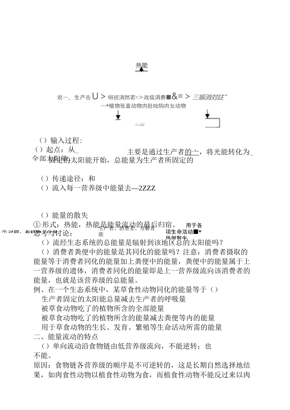 生态系统的能量流动导学案2_第3页