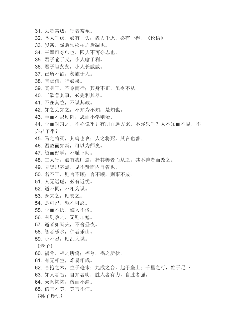 小学生必背历代名篇名句400例_第2页