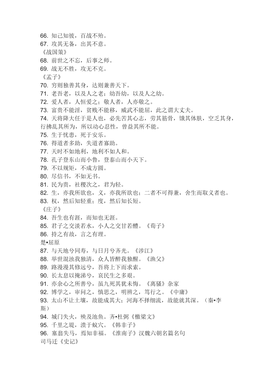 小学生必背历代名篇名句400例_第3页
