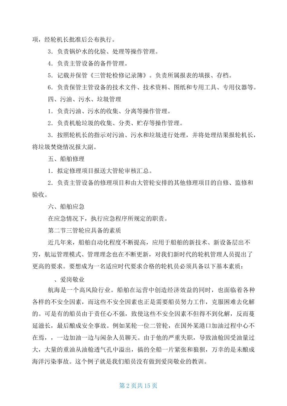 三管轮主要职责_第2页