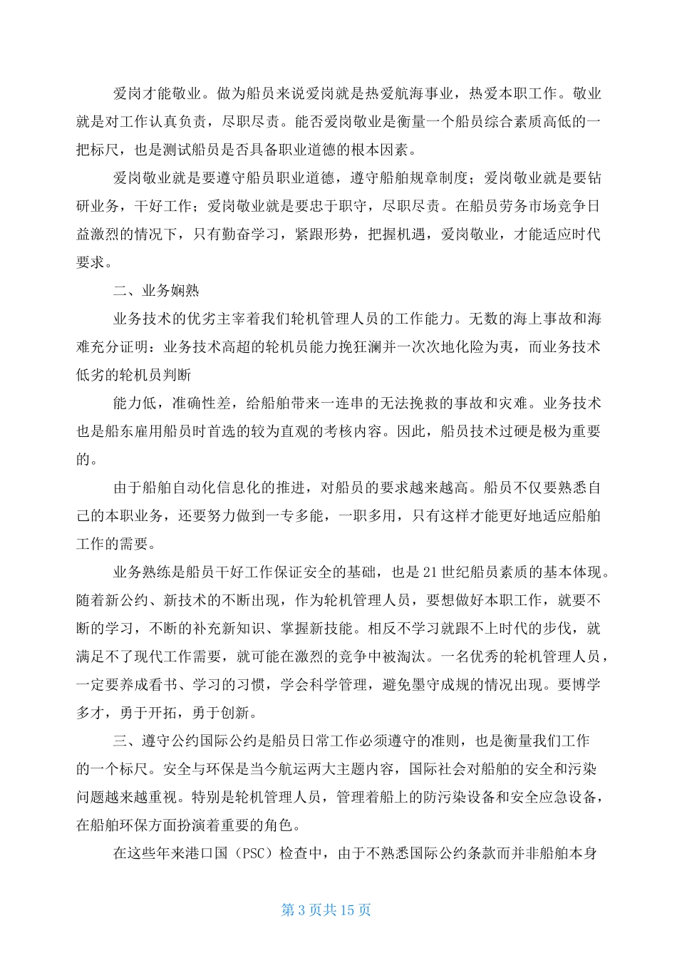 三管轮主要职责_第3页