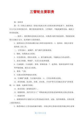 三管轮主要职责