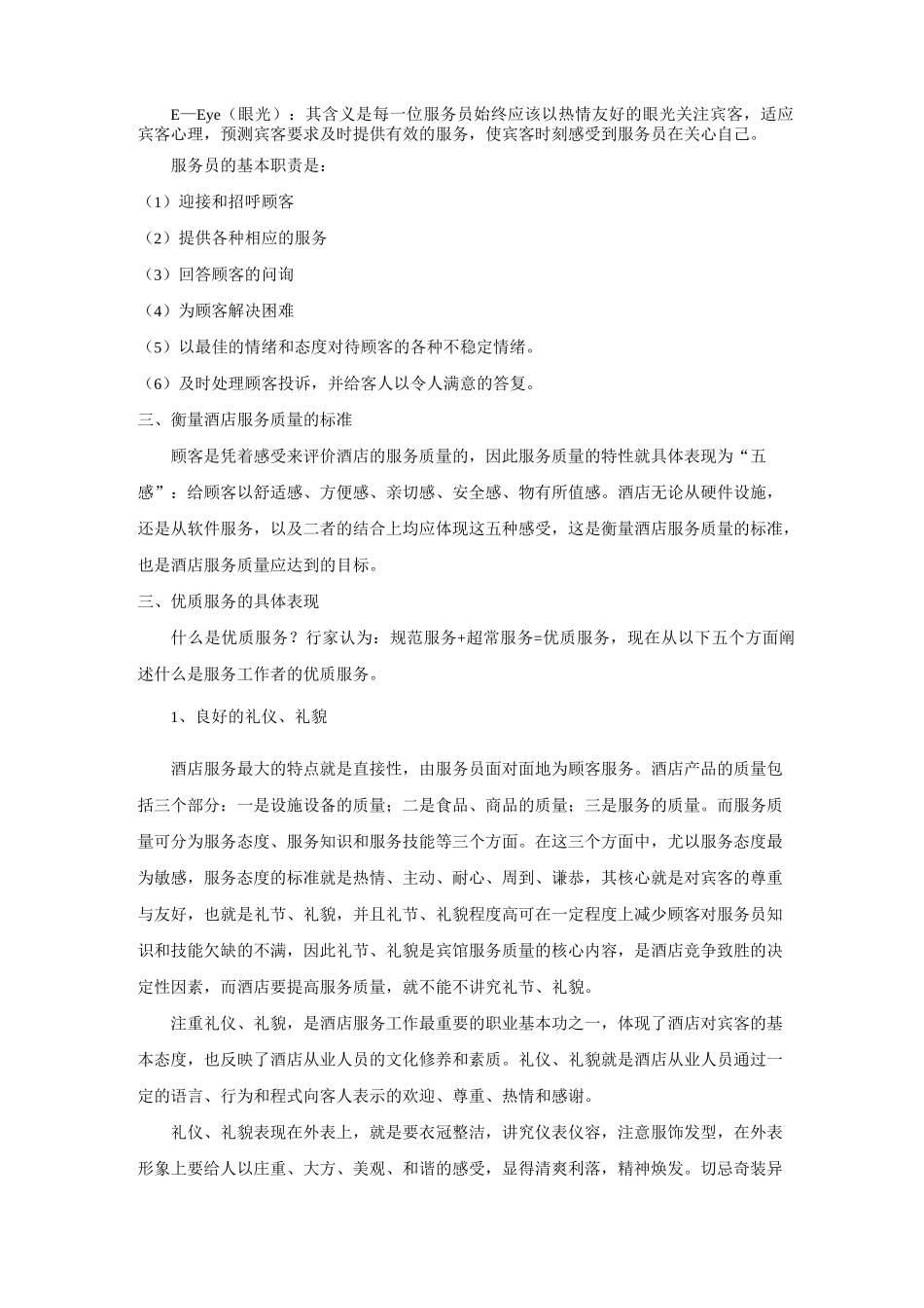 服务意识与服务质量培训_第2页