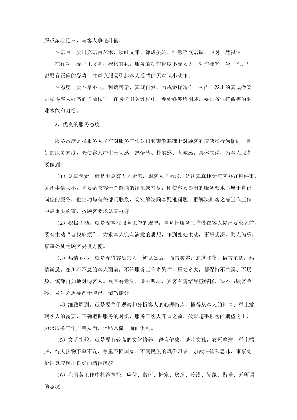 服务意识与服务质量培训_第3页