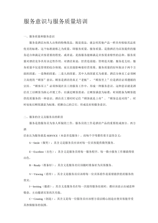 服务意识与服务质量培训