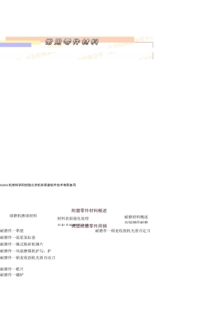 常用主要材料零件耐磨零件