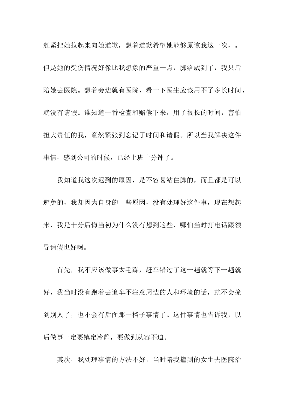 公司上班迟到检讨书 (2)_第2页