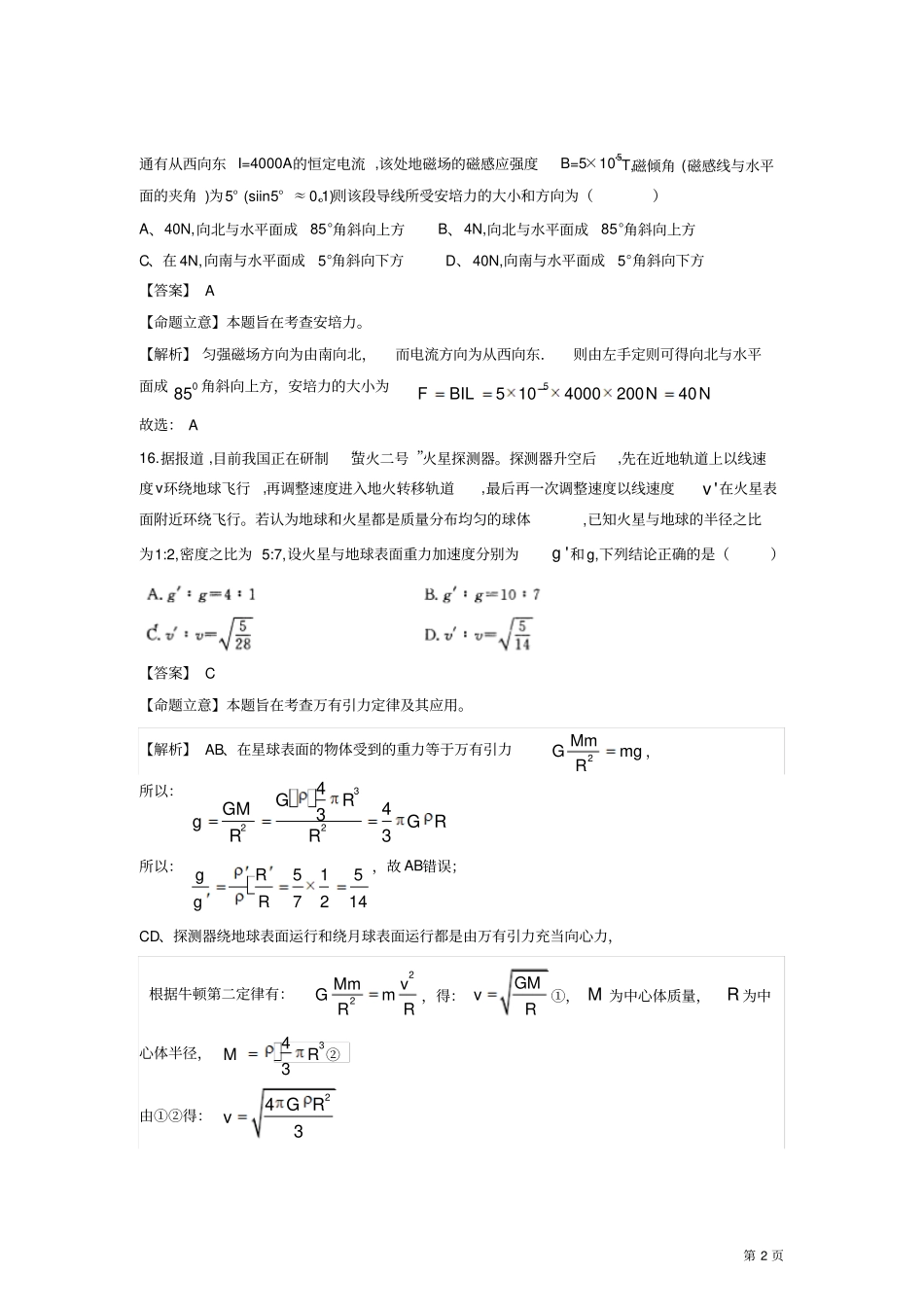 【最新解析版】河南郑州2015届高三第二次质量预测理综物理试题剖析_第2页