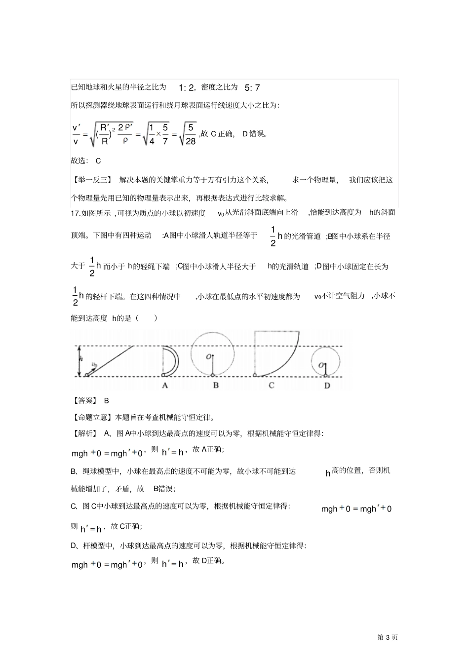 【最新解析版】河南郑州2015届高三第二次质量预测理综物理试题剖析_第3页