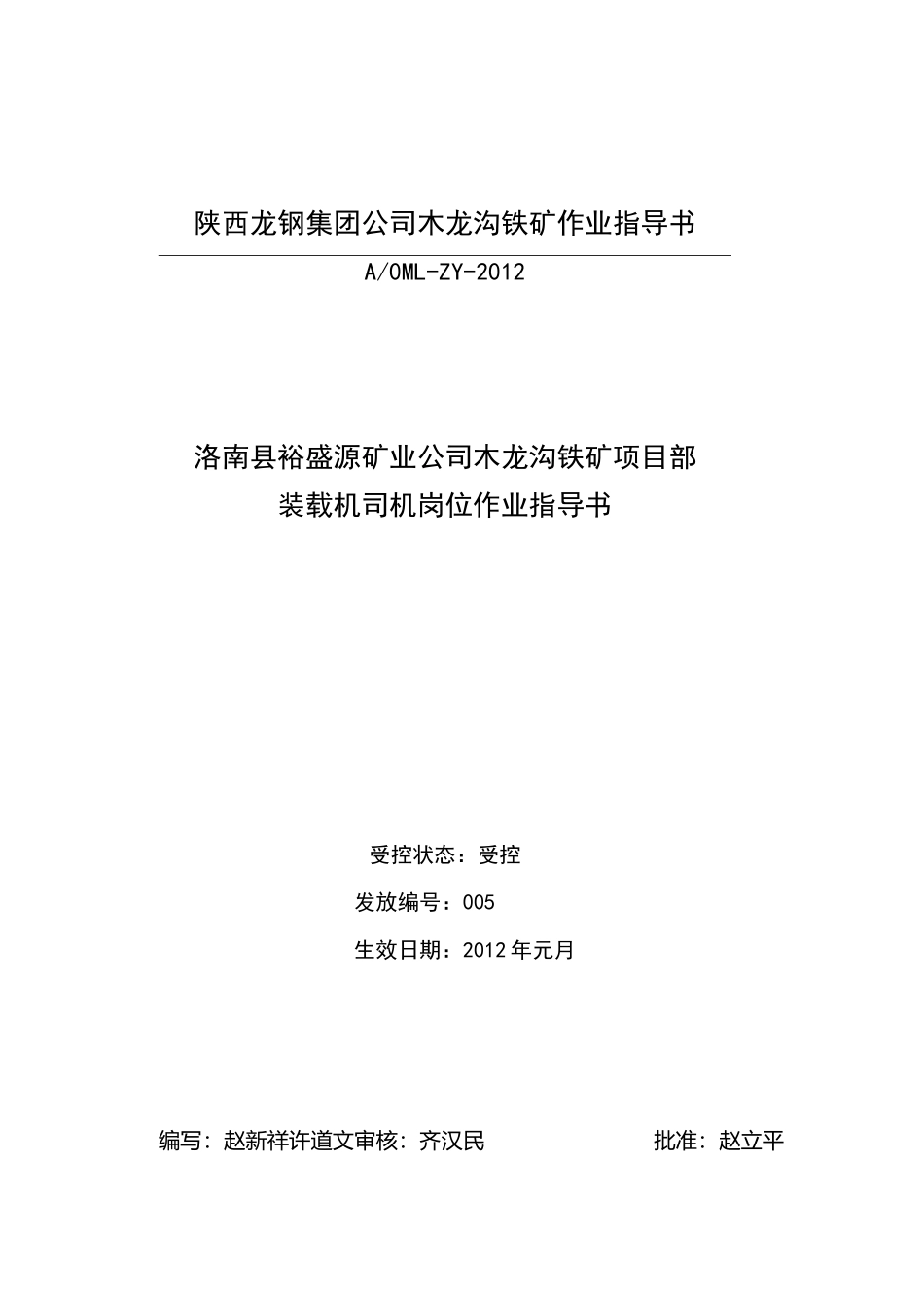 装载机司机岗位作业指导书_第1页