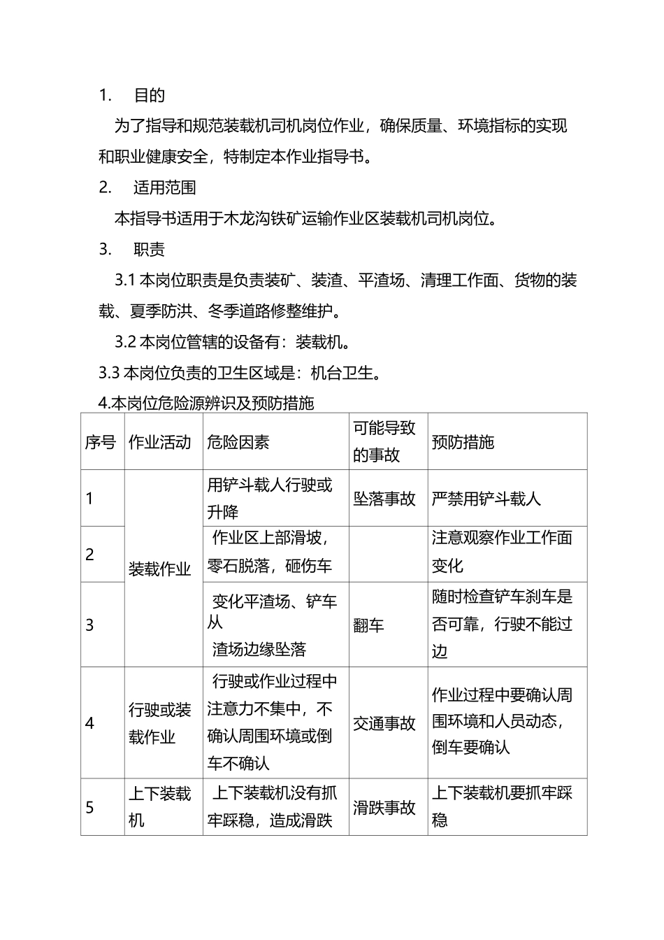 装载机司机岗位作业指导书_第2页