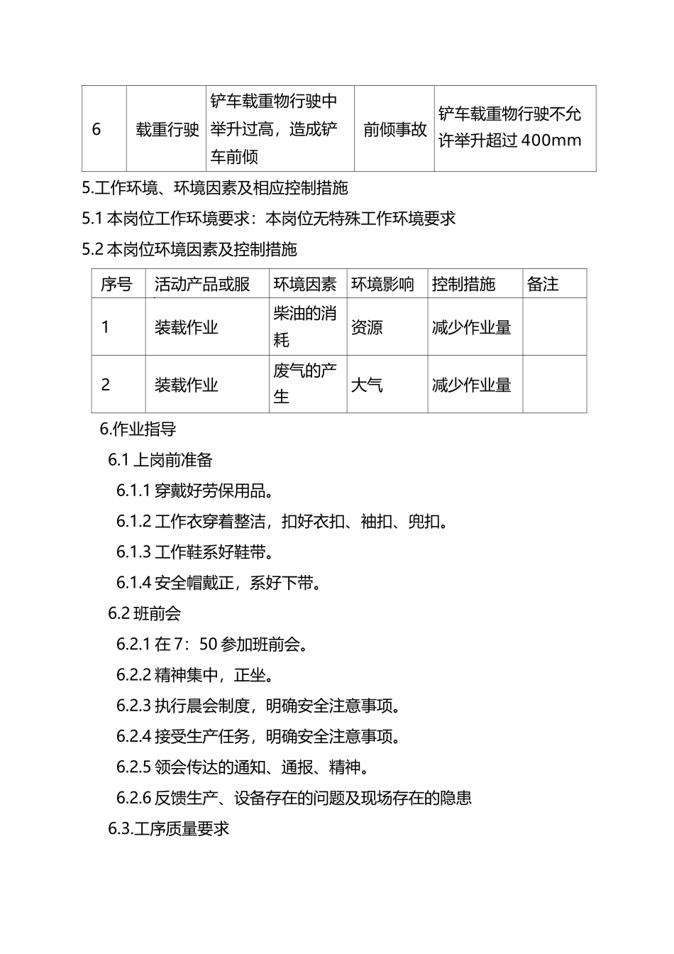 装载机司机岗位作业指导书_第3页