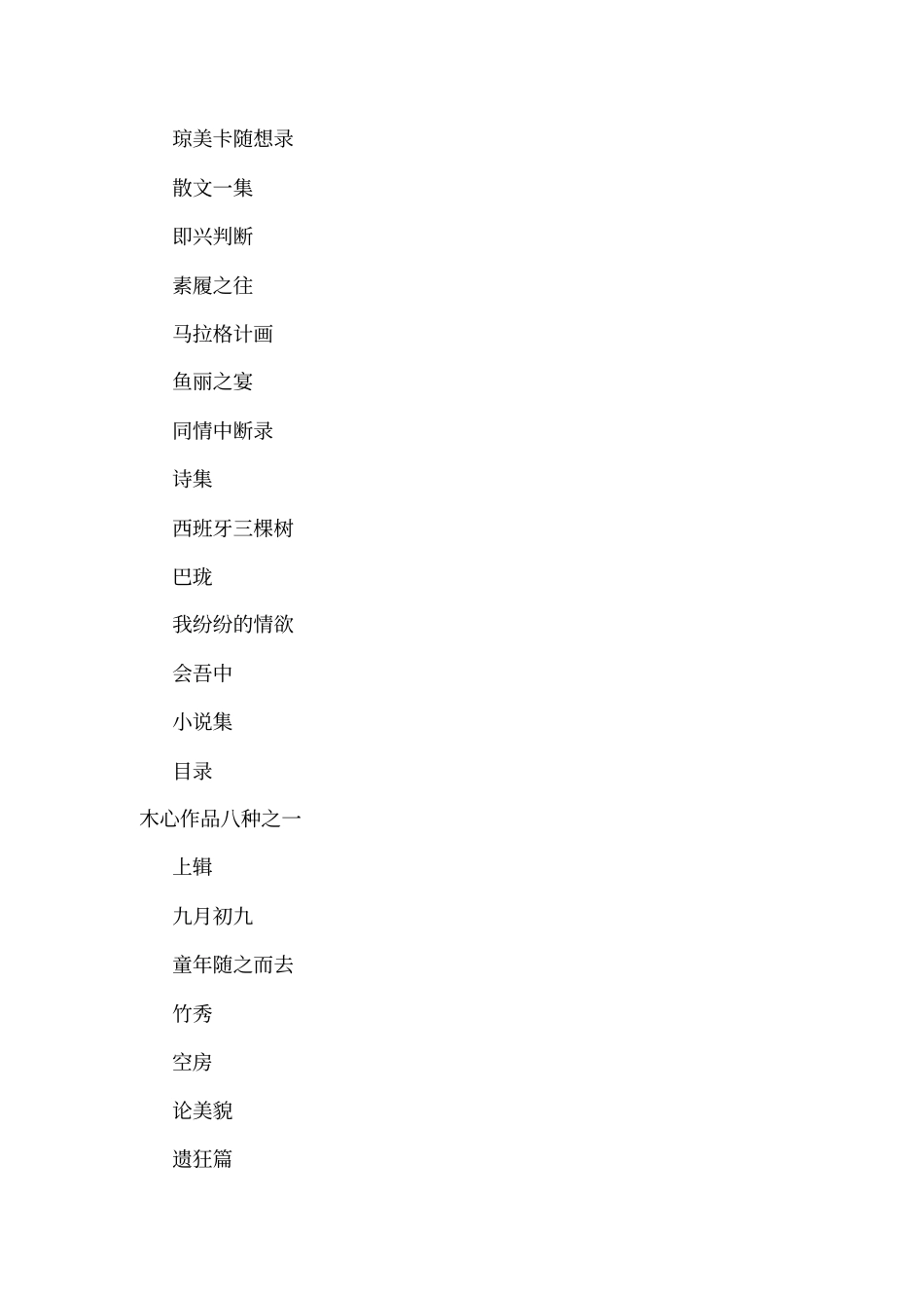 【木心美术馆】木心作品8种珍藏版_第2页