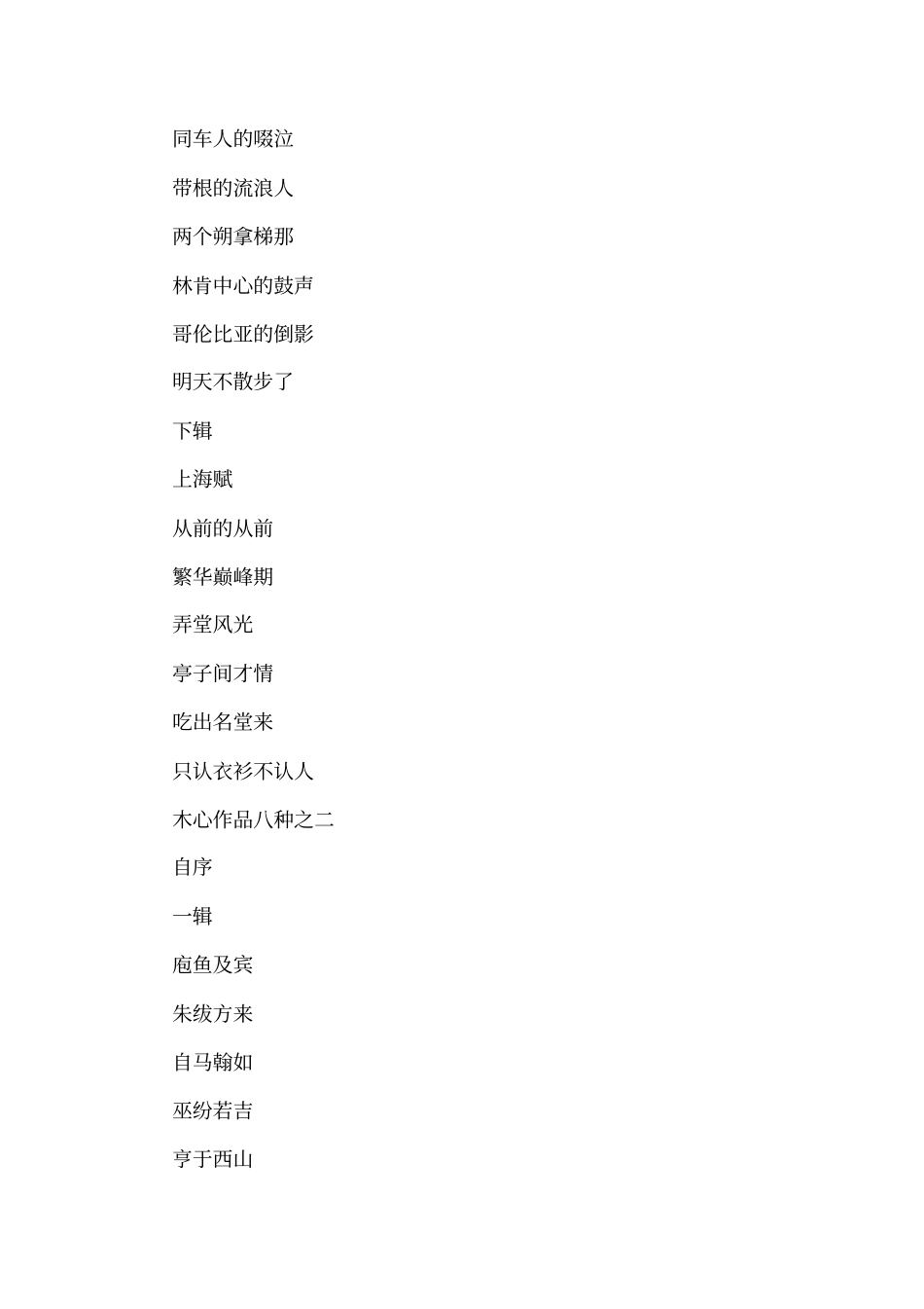 【木心美术馆】木心作品8种珍藏版_第3页