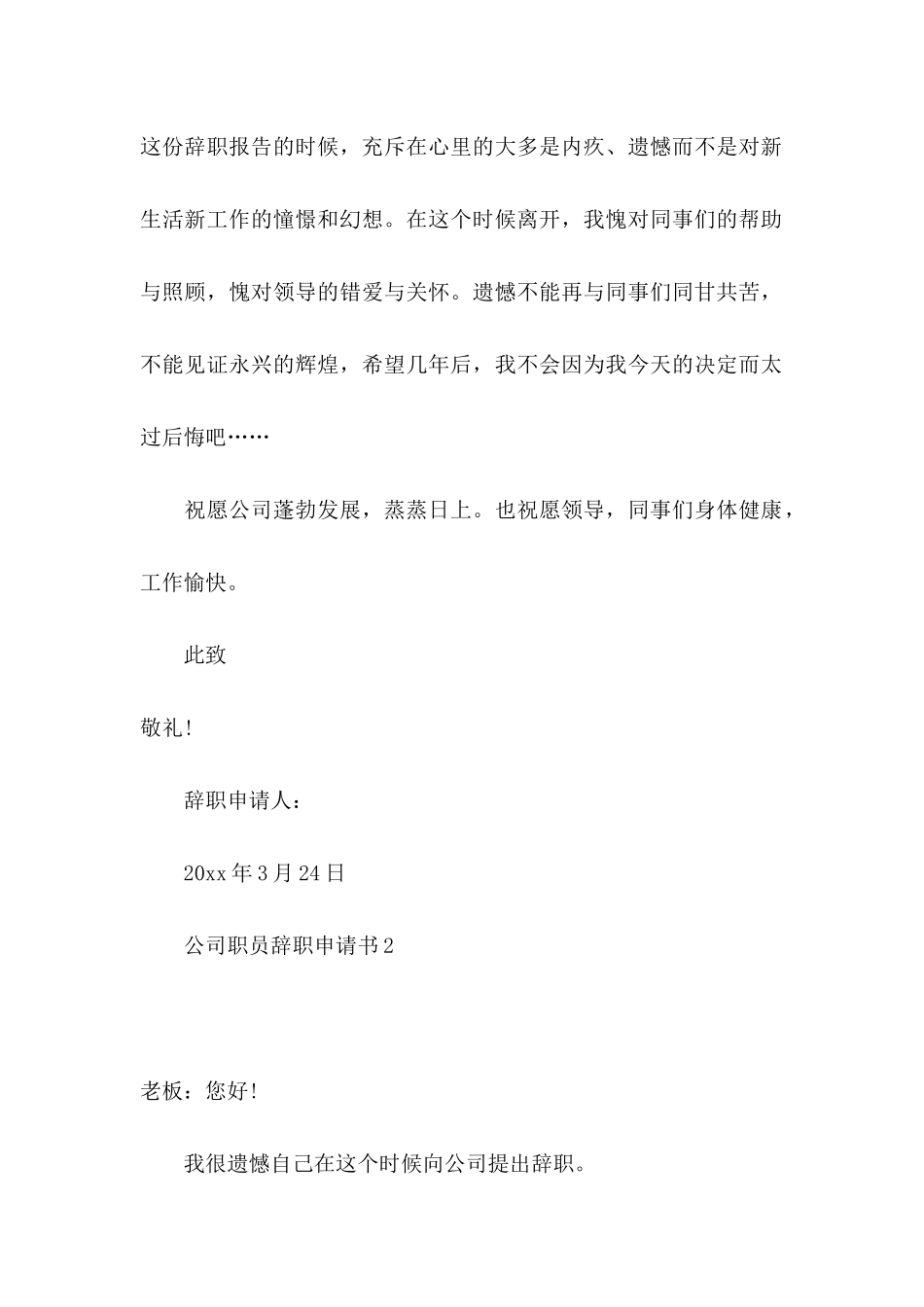 公司职员辞职申请书集合15篇_第2页