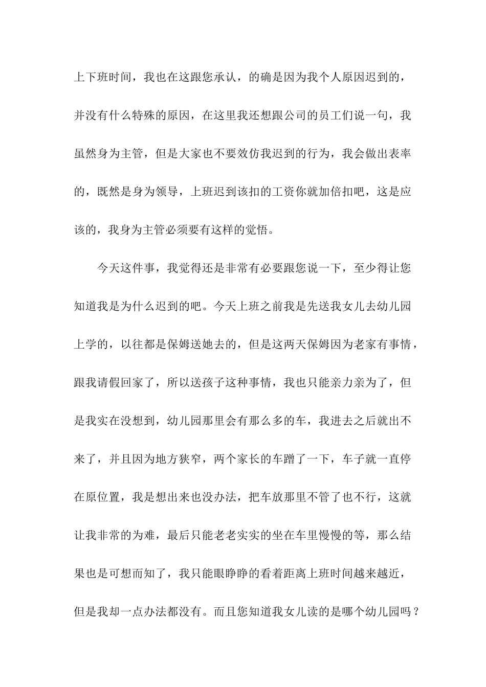 公司上班迟到检讨书 (3)_第2页