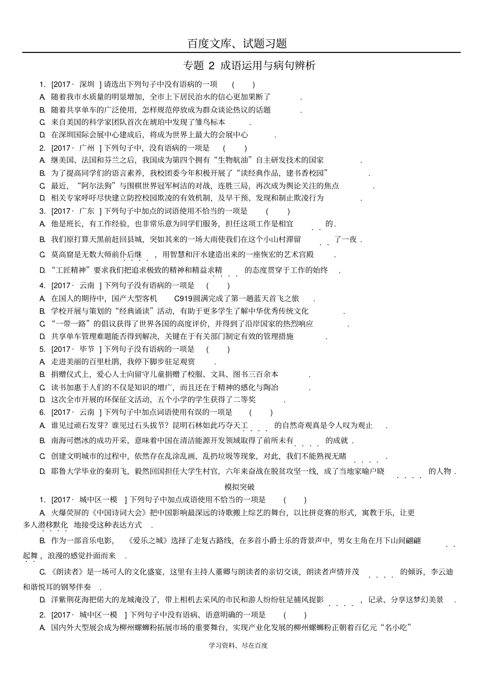 【柳州专版】2019年中考语文复习作业专题2成语运用与病句辨析含答案_第1页