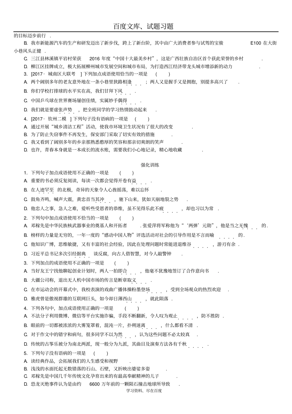 【柳州专版】2019年中考语文复习作业专题2成语运用与病句辨析含答案_第2页