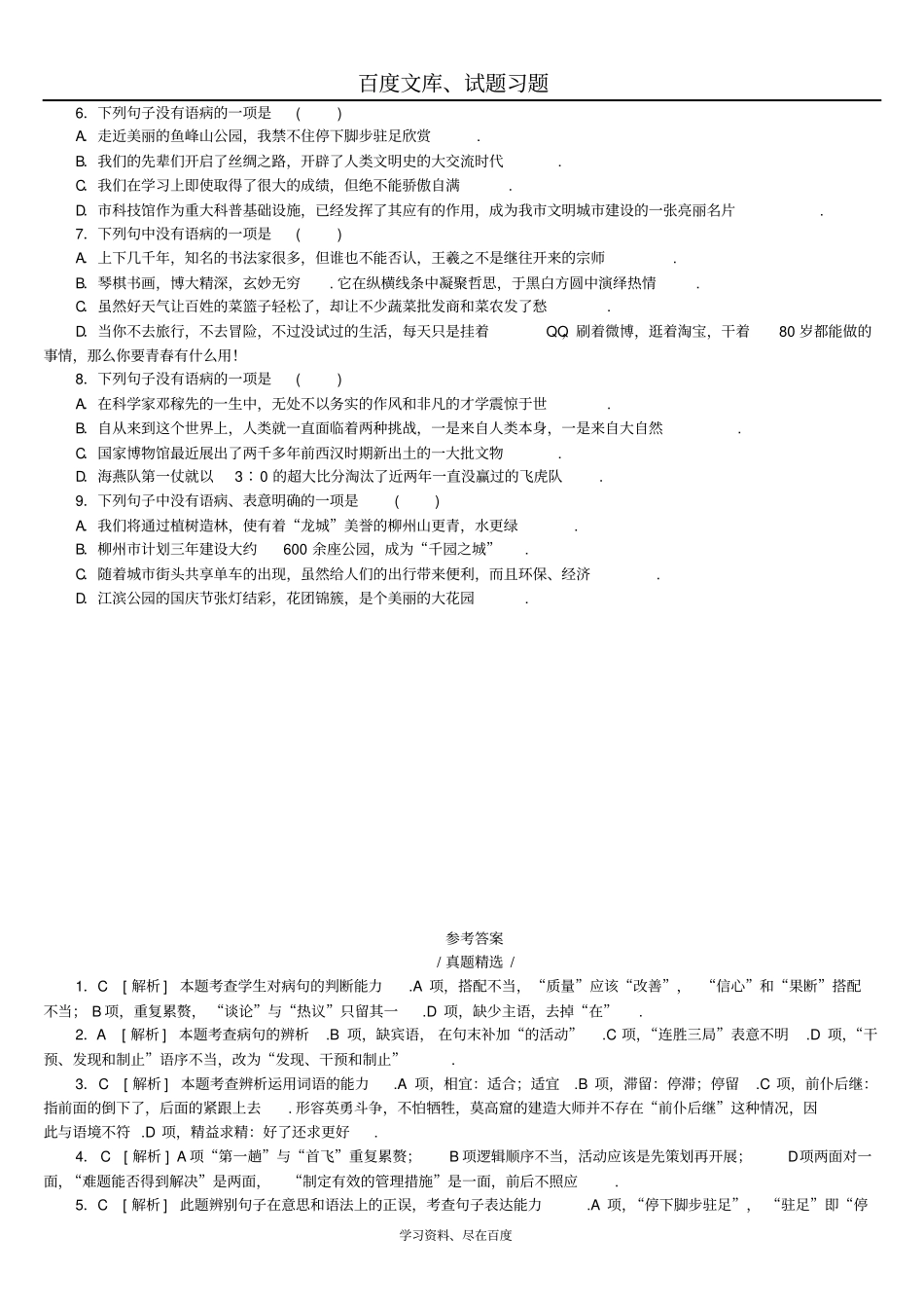 【柳州专版】2019年中考语文复习作业专题2成语运用与病句辨析含答案_第3页