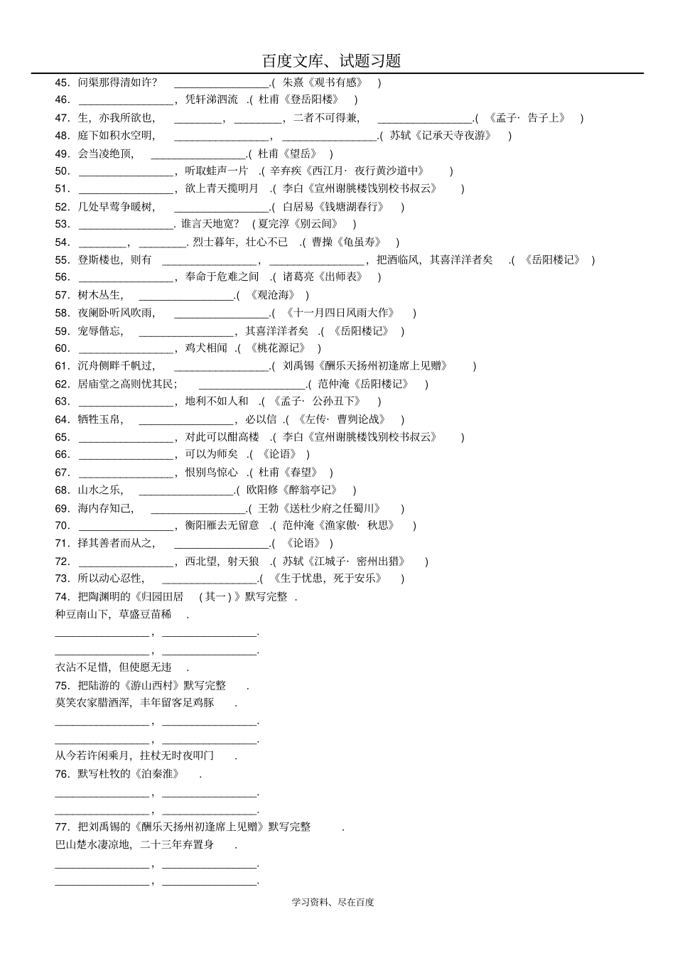 【柳州专版】2019年中考语文复习作业专题6古诗文默写含答案_第2页