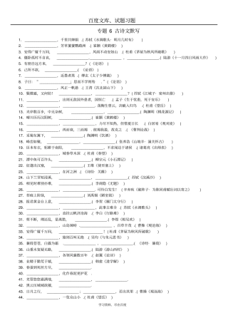 【柳州专版】2019年中考语文复习作业专题6古诗文默写含答案