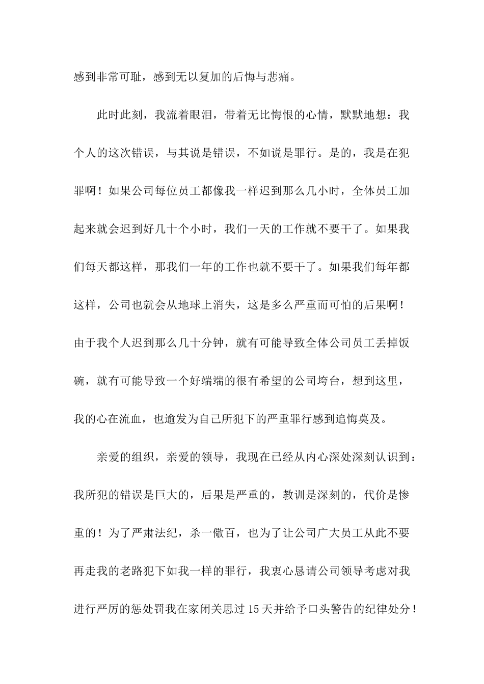 公司上班迟到检讨书_第2页