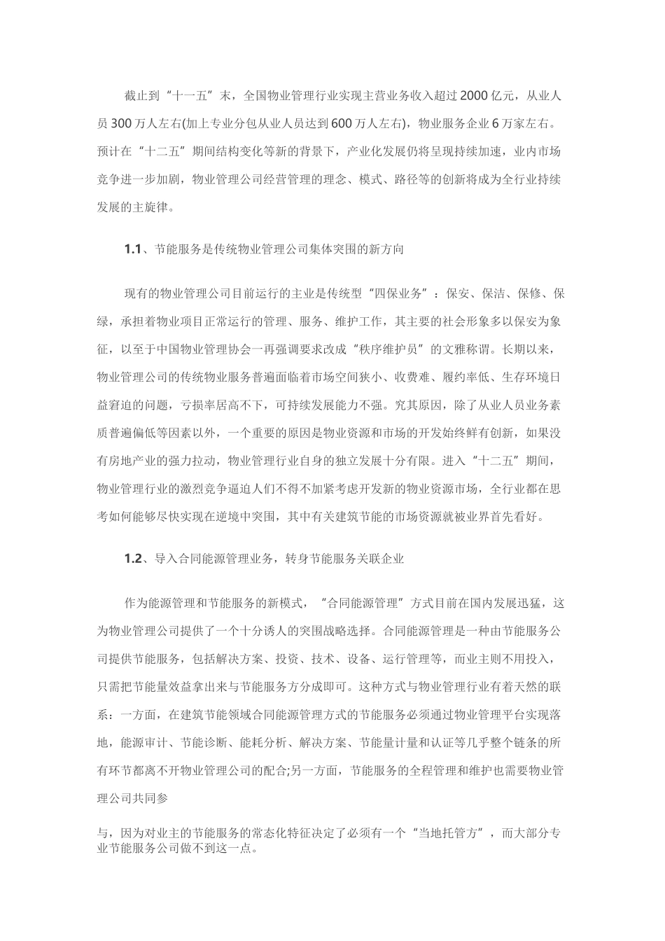 物业能源管理_第2页