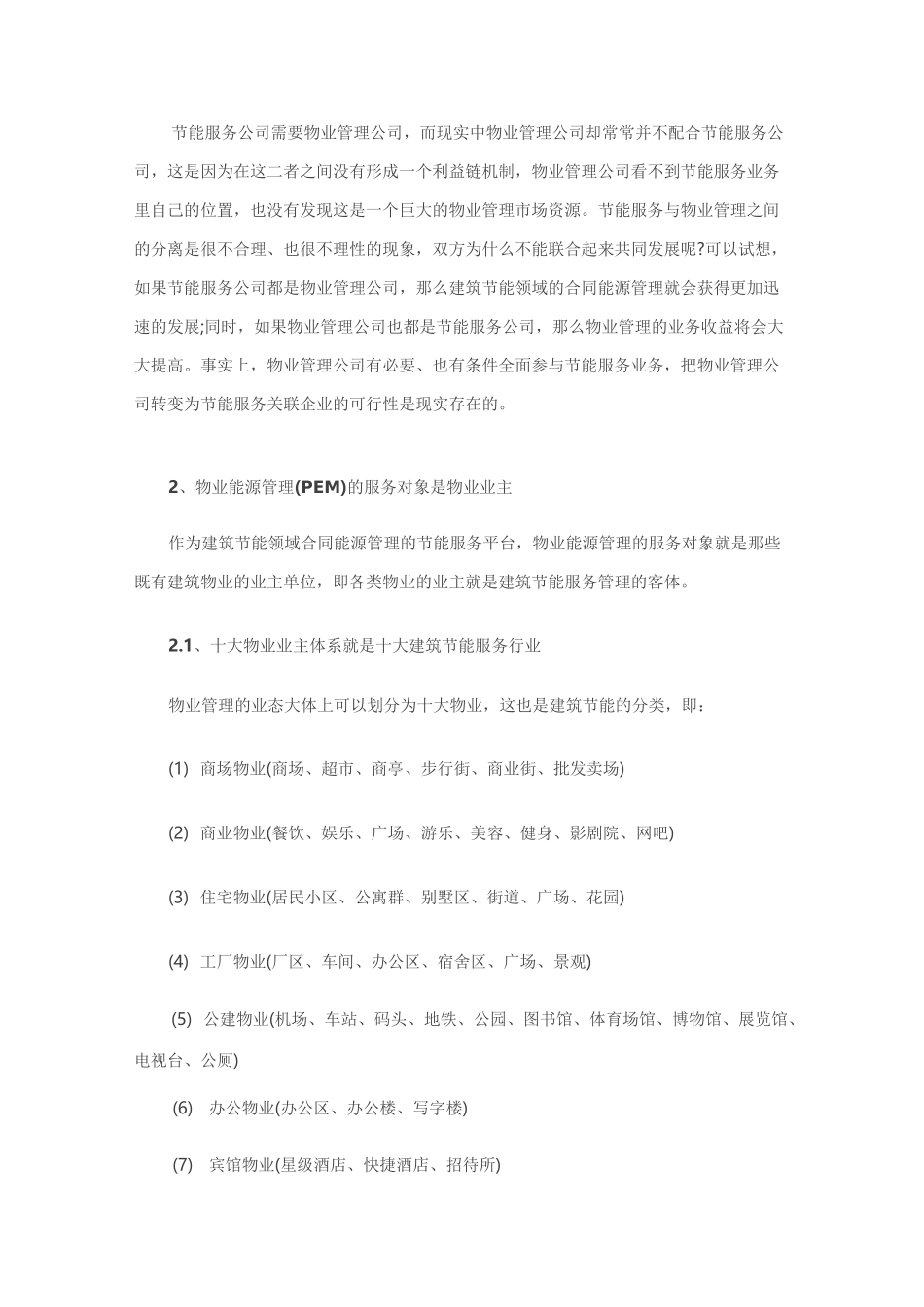 物业能源管理_第3页