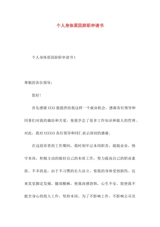 个人身体原因辞职申请书